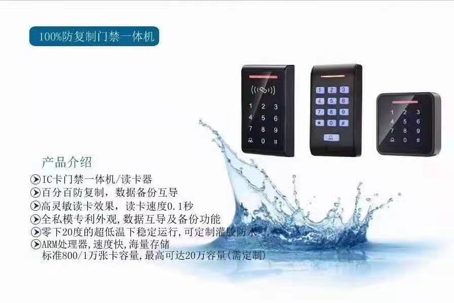 防復制門禁一體機